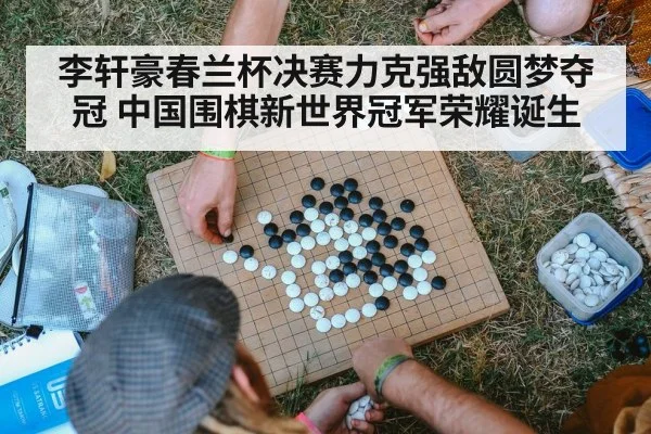 Go board game competition